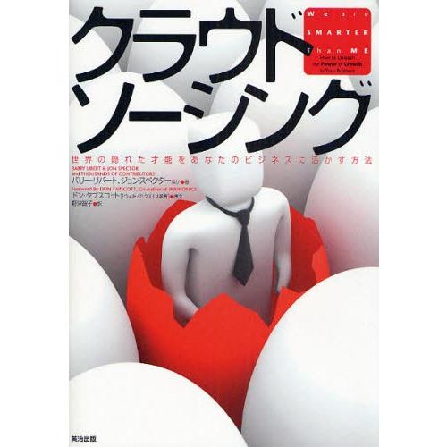 クラウドソーシング 世界の隠れた才能をあなたのビジネスに活かす方法