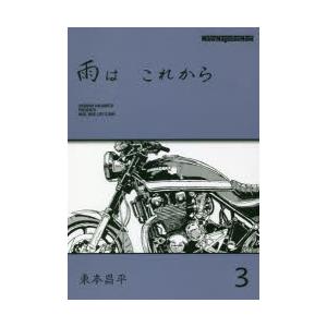 雨は これから 3の商品画像