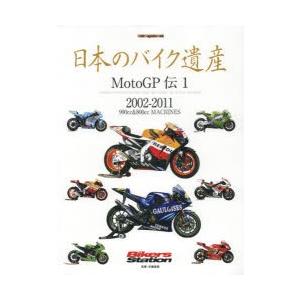 日本のバイク遺産 MotoGP伝1｜dss