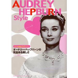 オードリーヘップバーン ファッション 本 雑誌 コミック の商品一覧 通販 Yahoo ショッピング