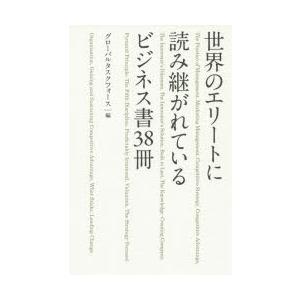 世界のエリートに読み継がれているビジネス書38冊｜dss