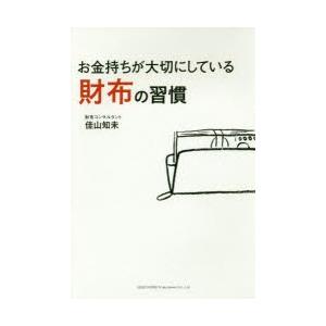 お金持ちが大切にしている財布の習慣
