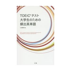 TOEICテスト大学生のための頻出英単語｜dss