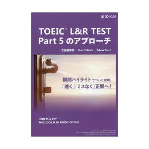 TOEIC L＆R TEST Part 5のアプローチ｜dss