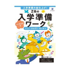 Z会の入学準備ワーク パーフェクト編