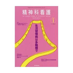 精神科看護 2020-1