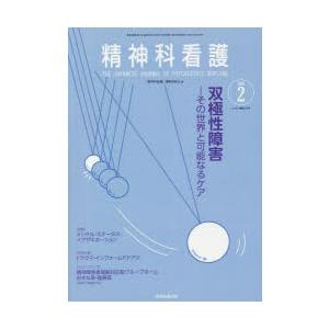 精神科看護 2020-2