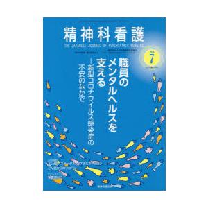 精神科看護 2020-7