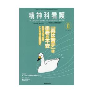 精神科看護 2020-11