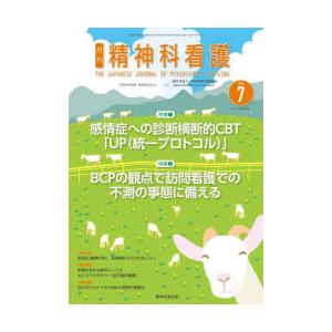 精神科看護 2024-7