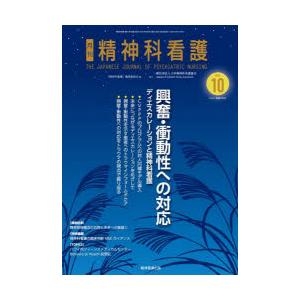 精神科看護 2024-10