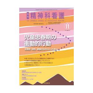 精神科看護 2024-11