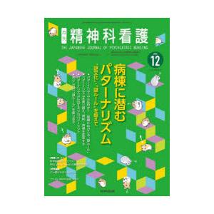 精神科看護 2024-12