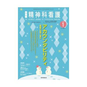 精神科看護 2025-1