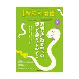 精神科看護 2025-2