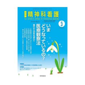 精神科看護 2025-3