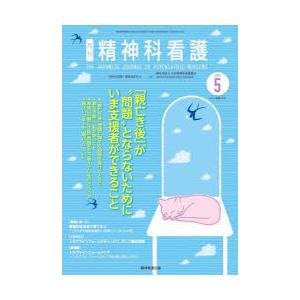 精神科看護 2025-5