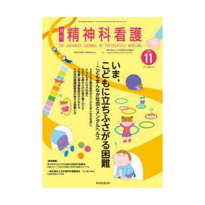 精神科看護 2025-11