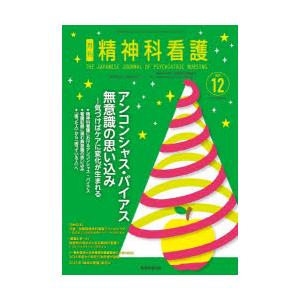 精神科看護 2025-12