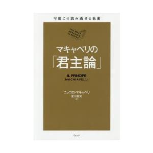 マキャベリの「君主論」｜dss