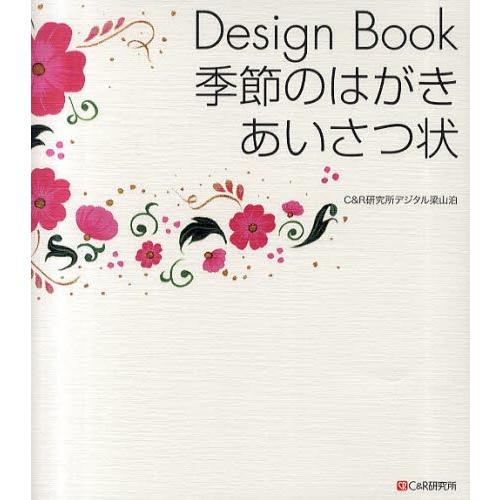 Design Book季節のはがき・あいさつ状