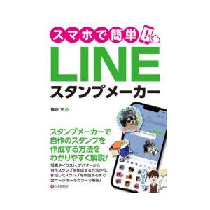スマホで簡単!LINEスタンプメーカー