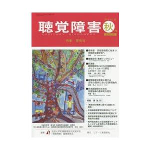 聴覚障害 Vol.69（2014秋号）