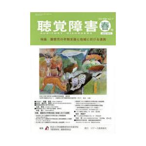 聴覚障害 Vol.77（2022年度春号）