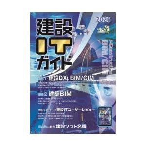 建設ITガイド 2026