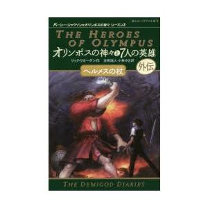 オリンポスの神々と7人の英雄 外伝｜dss