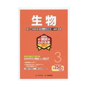 新・国試がわかる本 薬剤師 2017-3｜dss