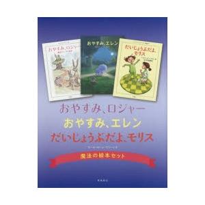 魔法の絵本セット 3巻セット｜dss