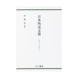 日本外交文書 GATTへの加入下