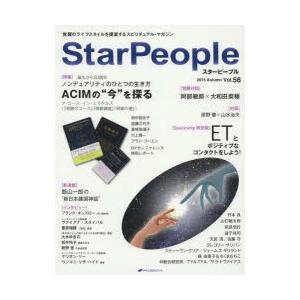 スターピープル Vol.56（2015Autumn）
