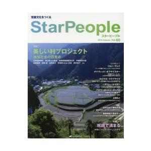 スターピープル Vol.60（2016Autumn）