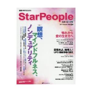 スターピープル Vol.64（2017Autumn）