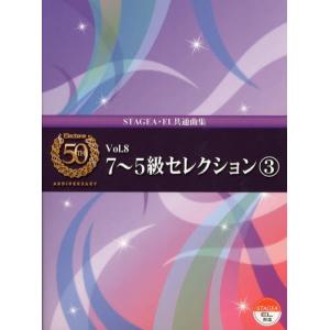 楽譜 7〜5級セレクション 3｜dss