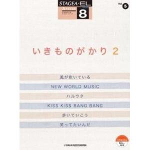 楽譜 いきものがかり 2｜dss