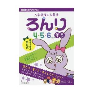 ろんり 4・5・6さい年長