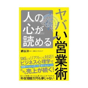 人の心が読めるヤバい営業術｜dss