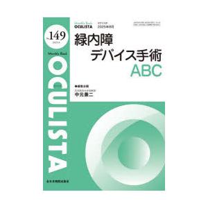 OCULISTA Monthly Book No.149（2025.8）