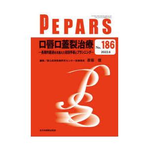 PEPARS No.186（2022.6）｜dss