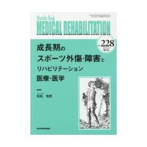 MEDICAL REHABILITATION Monthly Book No.228（2018.10増大号）｜dss