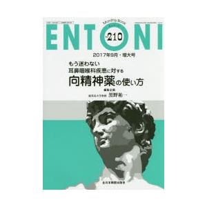 ENTONI Monthly Book No.210（2017年9月・増大号）｜dss