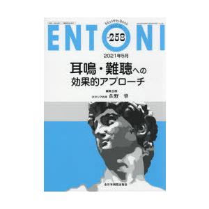 ENTONI Monthly Book No.258（2021年5月）｜dss