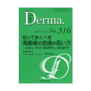 デルマ No.316（2021年12月号）