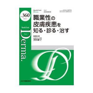 Derma. Monthly Book No.360（2025.5）