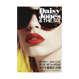 デイジー・ジョーンズ・アンド・ザ・シックスがマジで最高だった頃