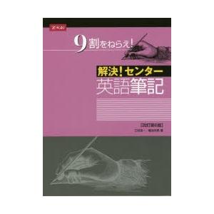 解決!センター 英語筆記 改訂第6版｜dss