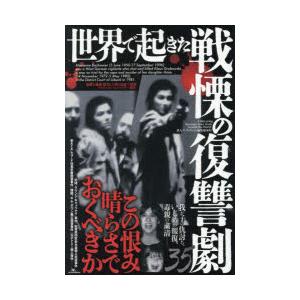 世界で起きた戦慄の復讐劇35